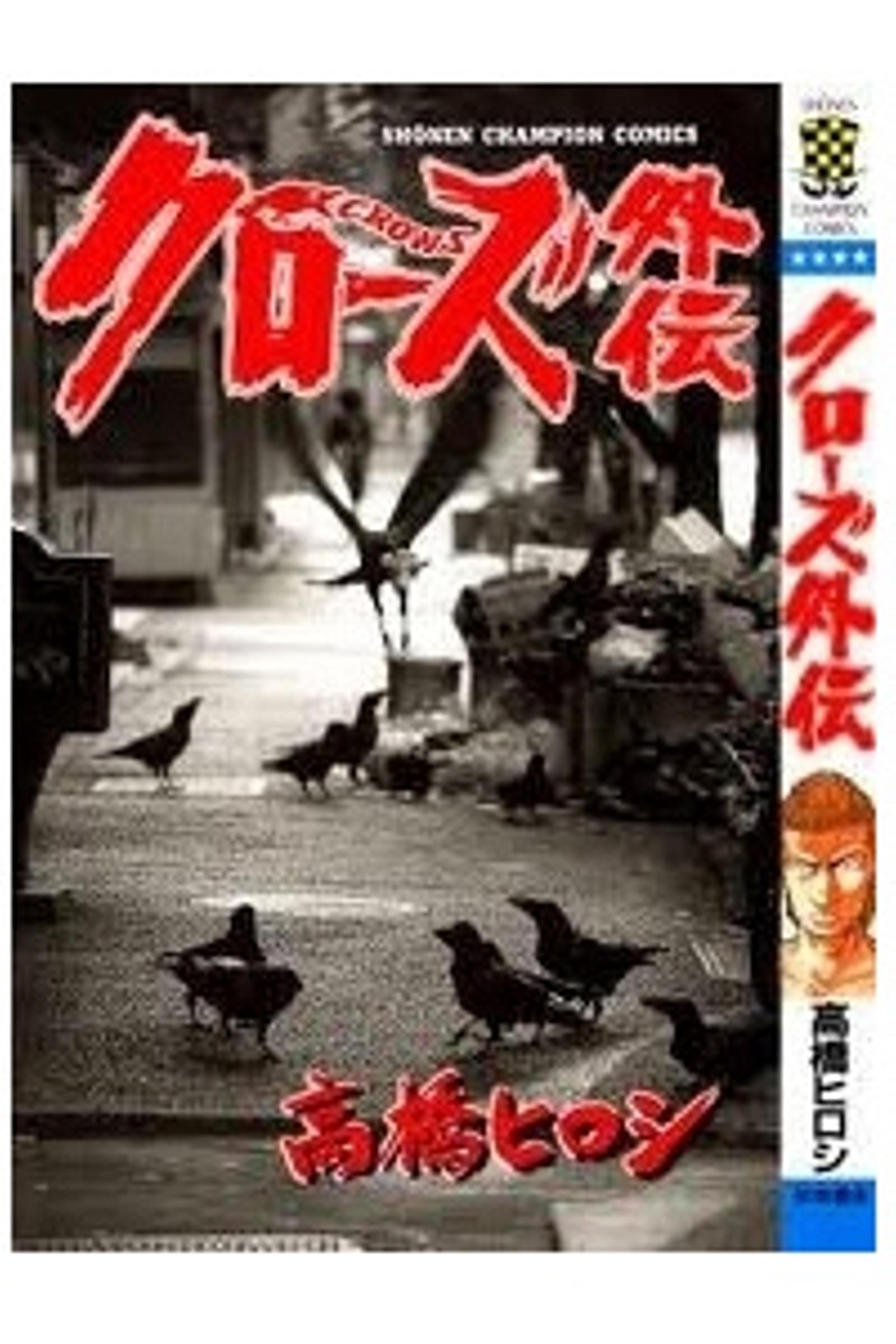 Crows gaiden