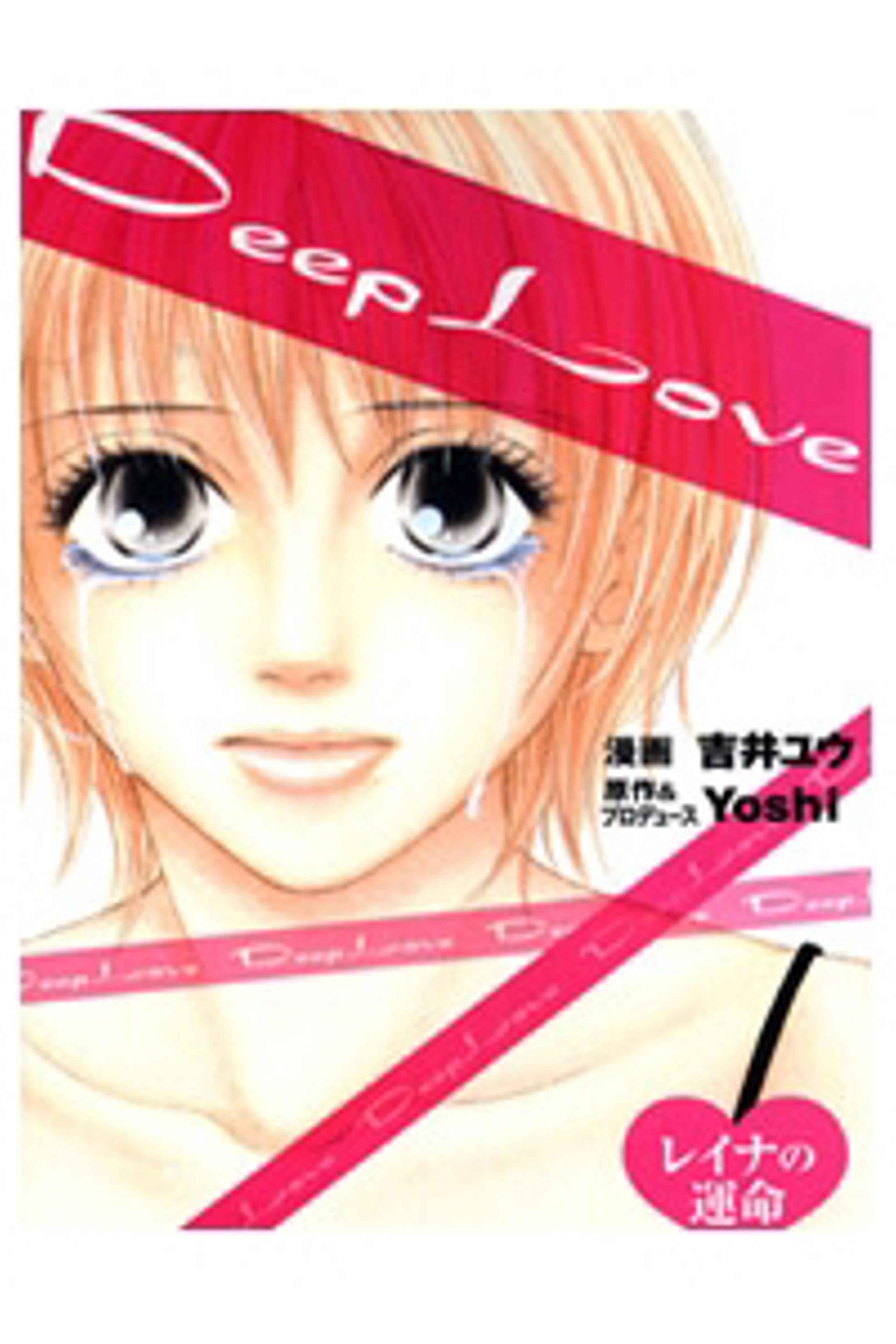 Deep Love - Reina no Unmei