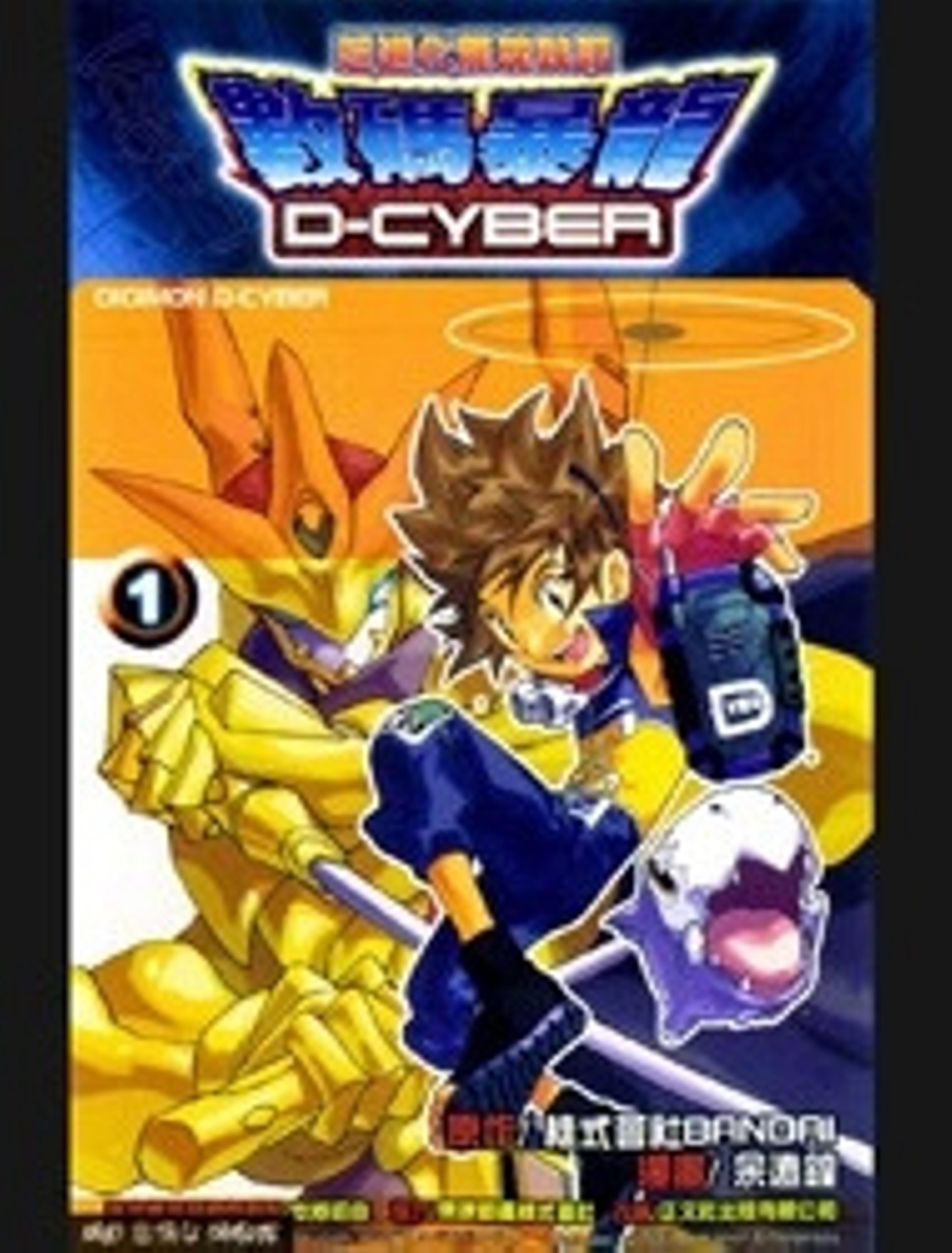 Digimon D-Cyber