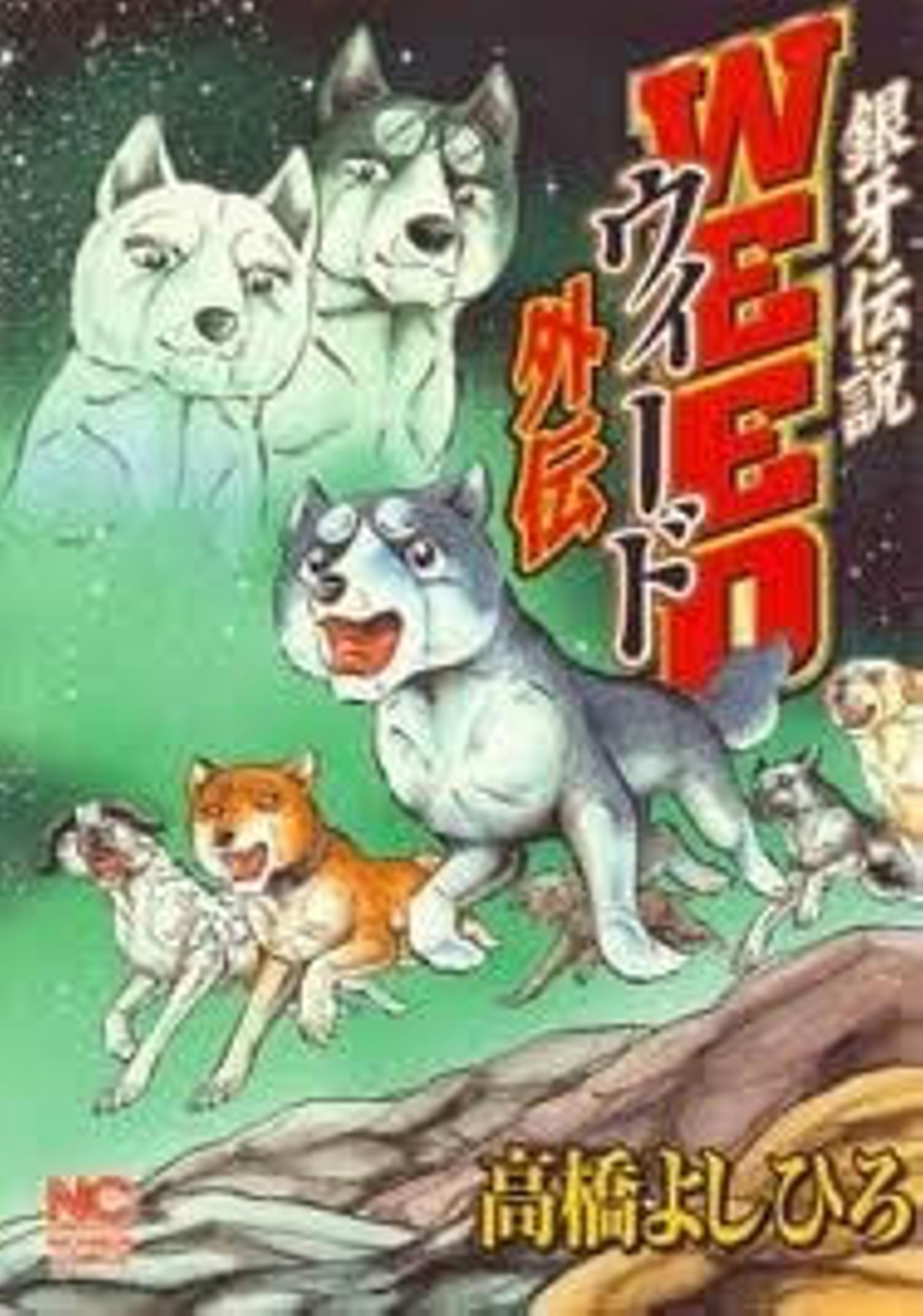 Ginga Densetsu Weed Gaiden