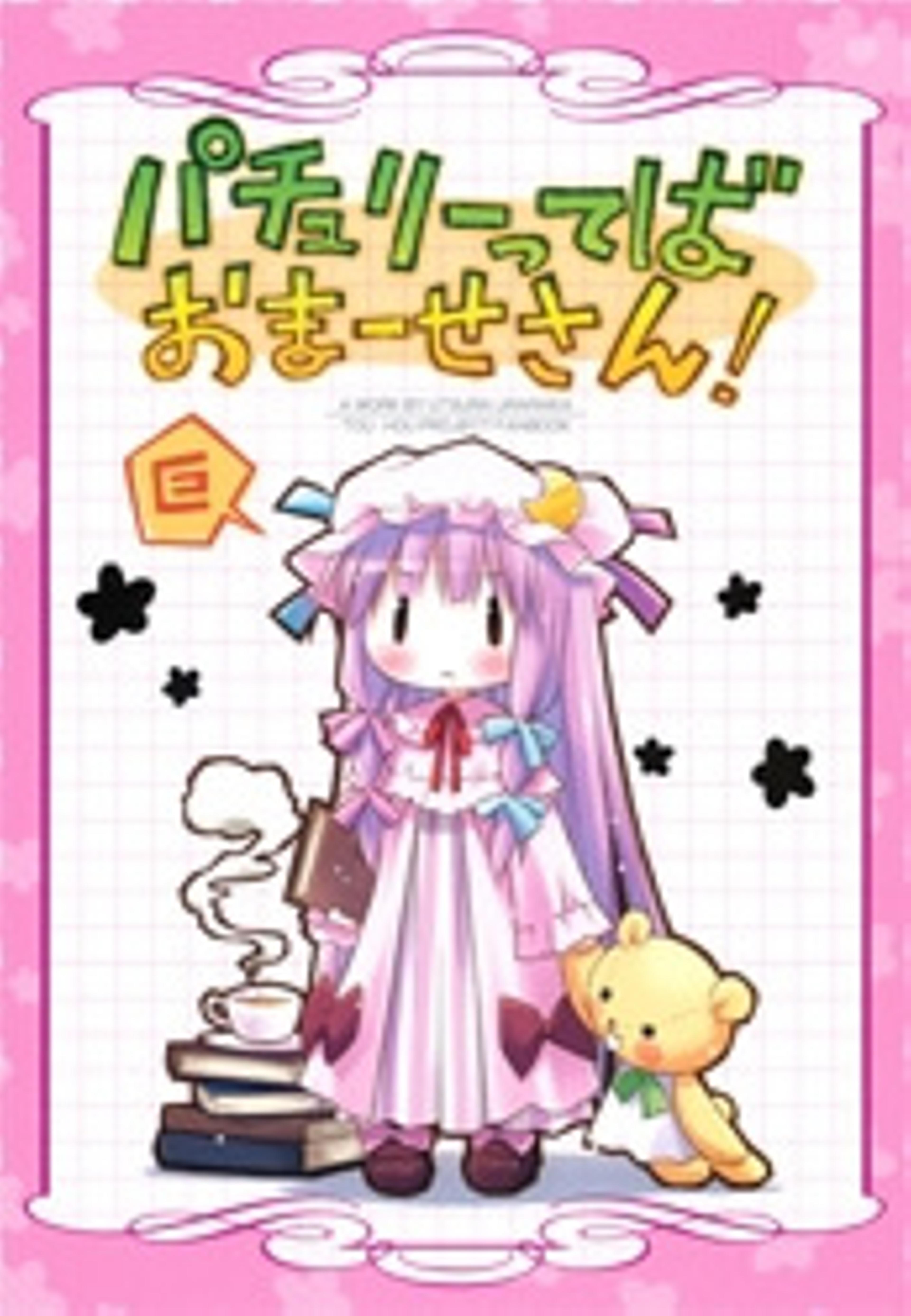 Patchouli Is So Precocious